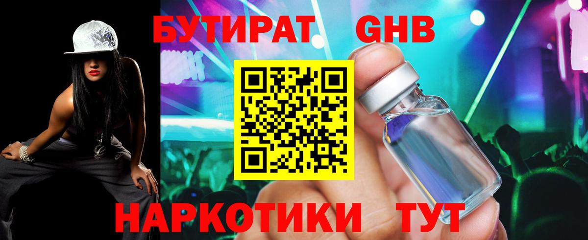 БУТИРАТ Butirat  Вход с VPN  Наро-Фоминск 