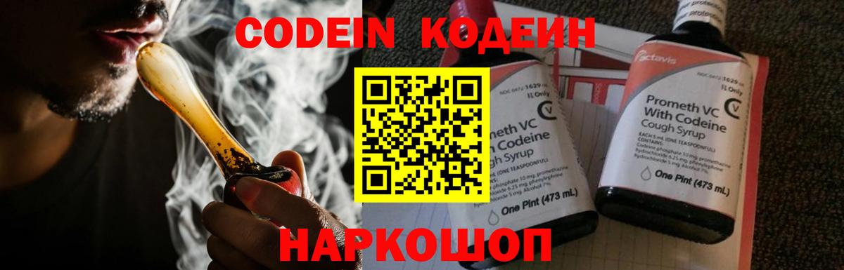 Кодеин напиток Lean (лин)  Кодеиновый сироп Lean напиток Lean (лин)  Вход с VPN  Наро-Фоминск 