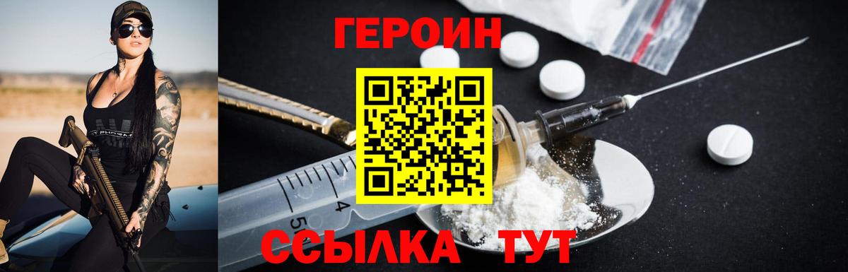 Героин хмурый Наро-Фоминск