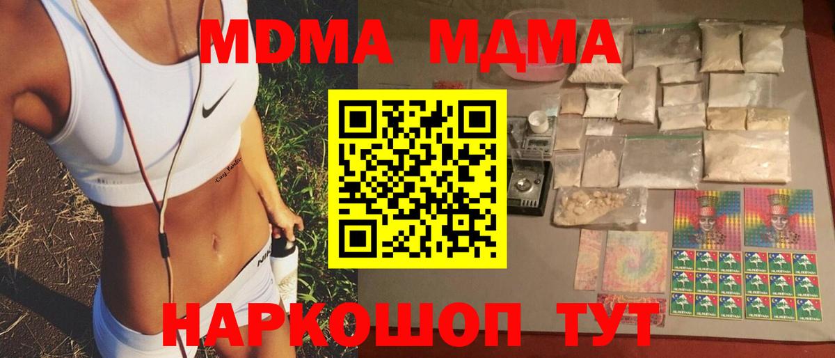 МДМА  MDMA crystal  MDMA Molly  Вход с VPN  Наро-Фоминск 