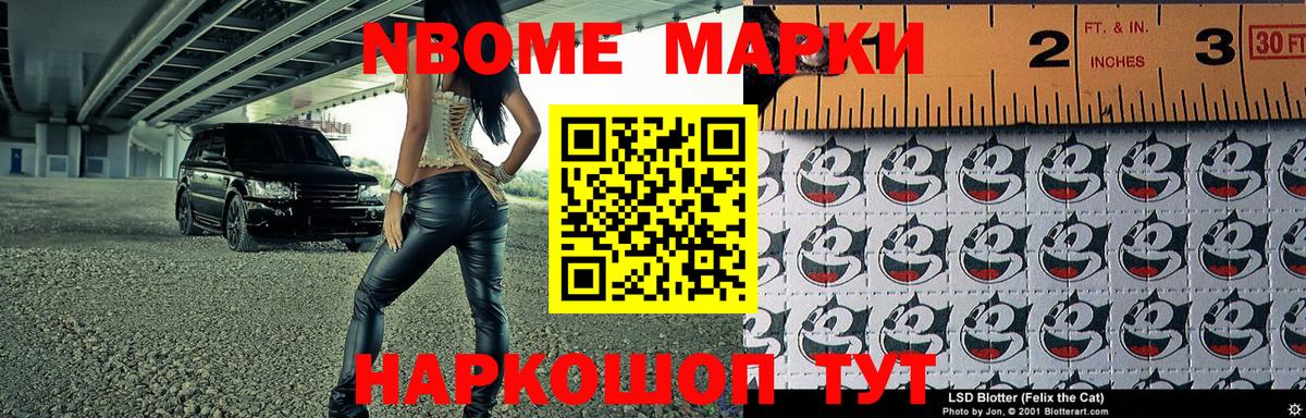 Наркотические марки 1500мкг Наро-Фоминск